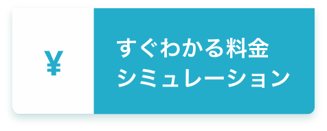 申し込む