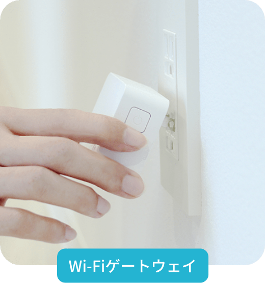 Wi-Fiゲートウェイ