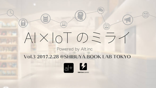 AI*IoTのミライ Vol.3 ロゴ