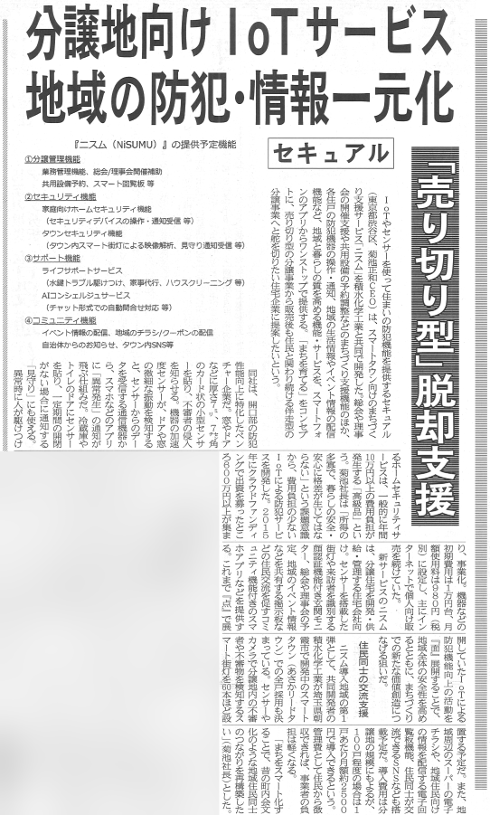 住宅産業新聞